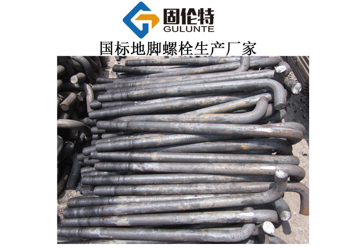 厂家直销地脚螺栓